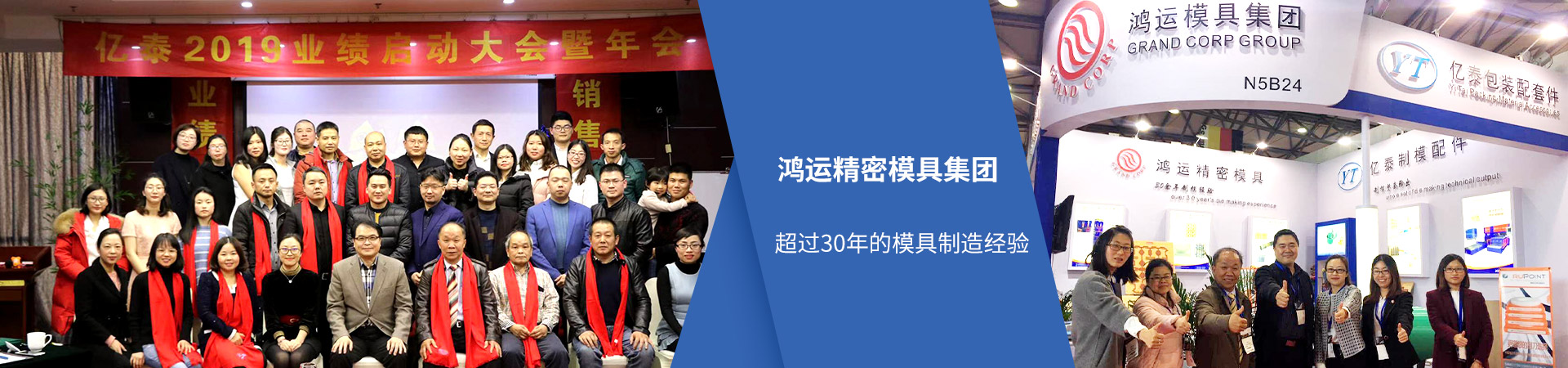 鴻運(yùn)精密模具集團(tuán)有限公司 鴻運(yùn)精密模具集團(tuán)有限公司